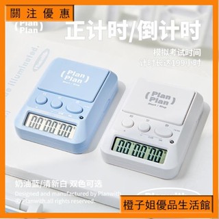 🎈熱賣⚡ 計時器 Planwith多功能計時器 時間管理正負倒計時器 廚房烘焙提醒器 桌面鍾表 倒數器 提醒器 定時器
