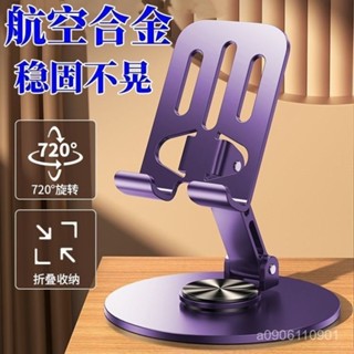 【8586人好評】全金屬360度旋轉手機支架 高檔機械桌麵平闆通用支架折疊追劇直播
