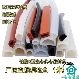 D型矽膠密封條 耐高溫 半圓 空心機械裝置防撞矽膠條 無味 實心密 實條