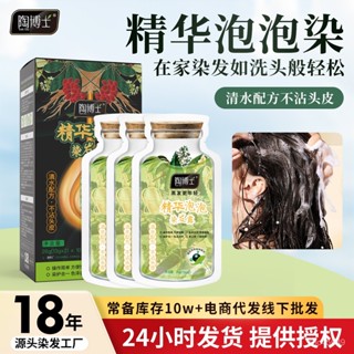 日本 ⭐臺灣出貨-免運⭐超劃祘一洗自然黑染髮泡泡染髮劑小袋裝不傷髮純遮白髮植物泡泡染
