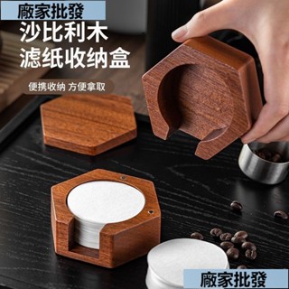 新品.濾紙收納盒摩卡壺粉碗濾紙意式咖啡機手柄圓形木質濾紙架防塵
