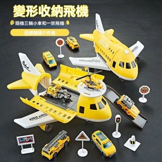 Bebe🌟臺灣出貨🔥收納變形飛機 變形飛機玩具 兒童玩具車 多功能變形飛機 男孩滑行車 收納小汽車 飛機模型套裝