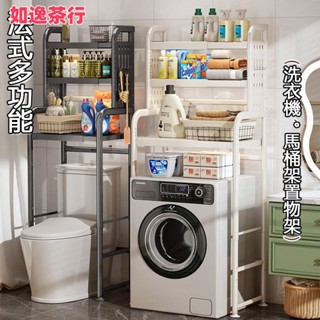 ⭕如逸茶行⭕馬桶置物架 可伸縮置物架 收納 洗衣機置物架 洗衣機架 架子層架置物架 多層置物架 馬桶架 置物架
