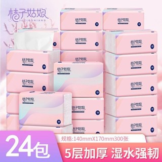 【限時特賣】桔子姑娘抽紙24包整箱衛生紙巾家用餐巾紙柔麵巾擦手紙FX 大容量衛生紙 抽紙