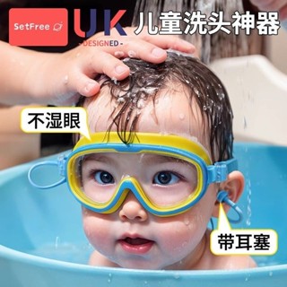 👀兒童防水防霧洗頭神器寶寶男女嬰兒洗澡擋水護目鏡小孩洗發遊泳鏡-皮卡丘