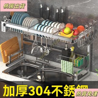 【臺灣發貨】水槽瀝水架水槽置物架洗碗池收納架碗碟架304不鏽鋼置物架碗盤收納架瀝水架碗盤瀝水架廚房瀝水架