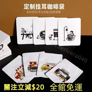 七七百貨行💯掛耳包裝袋一次性進口濾袋手衝咖啡袋便攜式牛皮紙鋁箔掛耳包裝盒💯免運