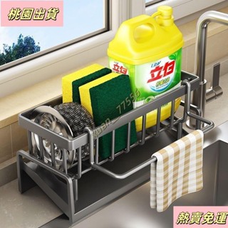 【臺灣發貨】水槽不鏽鋼瀝水置物架 水槽旁導流瀝水置物架 廚房瀝水架 水池洗潔精海綿抹佈置物架 瀝水神器鋼絲球洗碗池收納架