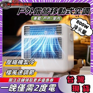 露營空調 移動空調 桌上空調 移動冷風機 迷你冷風扇 空調風扇 可移動車用強力強風神器單冷節能露營移動式車載空調降溫