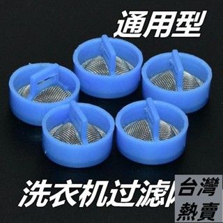 ♡臺灣熱賣♡適用海爾全自動洗衣機進水閥過濾網不銹鋼通用進水管閥口鋼網原裝171