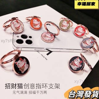 超值新品 招財貓手機指環扣支架手機扣環指扣金屬手環扣女爆款旋轉懶人支架536