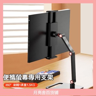 360° 桌上型雙螢幕支架 螢幕增高架 電腦螢幕懸臂架 顯示器支架 床頭平板架 磁吸電腦熒幕架 電視增高架 熒幕底座立架