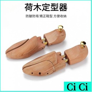 荷木鞋撐 擴鞋器 原木鞋楦撐鞋器 可調節防皺防變形鞋撐子 男女撐鞋器 實木鞋撐 擴鞋楦鞋器 鞋子擴鞋器 皮鞋多種鞋撐鞋器