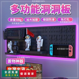 臺灣出貨🔥8三年免打孔洞洞板 洞洞板 壁掛置物架 壁掛置物架 浴室置物架 牆壁置物架 收納架牆壁置物