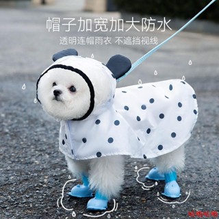 清倉底價出🌟寵物雨衣🌟牽引波點小狗狗雨衣全包小型犬比熊泰迪雨天神器防水衣服寵物雨披