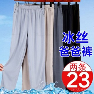 🔥臺灣出貨🔥夏季褲子男薄款休閒冰絲褲男士中老年寬鬆運動褲男速幹鬆緊腰長褲