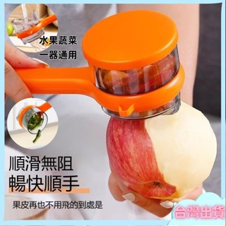 ✨臺灣出貨✨廚房用品 多功能削皮器 剝刀 自帶收納 削蘋果器 手搖削皮器 削皮機 水果去皮器 削皮器 刀具