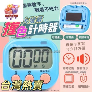 【新店開業】大螢幕計時器有開關 可吸磁和立放 倒數計時器 韓國 學生 學習 國考 考試 定時器正計時 定時 烘焙用133