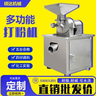 {廠家直銷-下單諮詢客服}不銹鋼打粉機304食品大型中藥糧食商用磨粉機化工300型萬能粉碎機