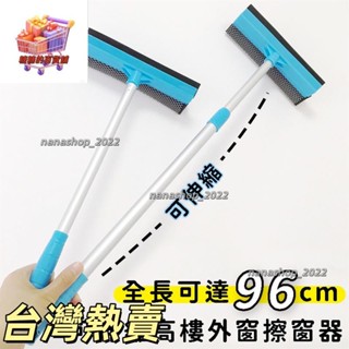 【新店開業】可伸縮高樓外窗擦窗器 乾濕兩用擦玻璃器 玻璃清潔器 玻璃刮玻璃擦 浴室地板刮刀 玻璃刮刀 掃除工具 長390