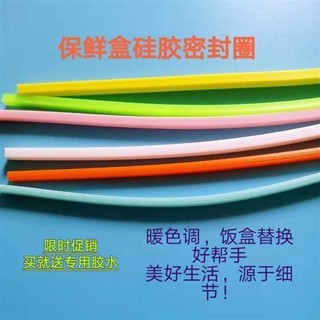 臺灣發貨*玻璃保鮮盒不銹鋼塑膠飯盒蓋子內密封圈矽膠條圓形長方形配件通用