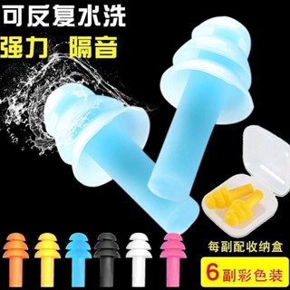 限時特價🔥矽膠耳塞降噪音睡眠防噪音學生遊泳防水工作入耳式超強隔音防呼嚕