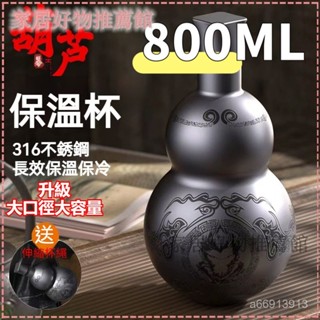 可開發票 新款【800ML】保溫杯水杯 網美高顔值便攜戶外運動創意杯子黑神話悟空葫蘆水壺 葫蘆酒壺 創意禮物 葫蘆水瓶