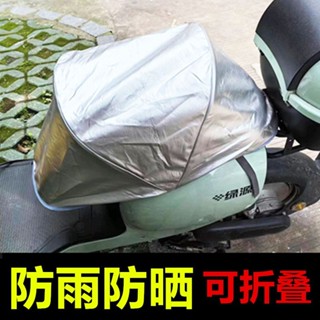 雨衣 雨傘 太陽傘 雨具 雨罩 防暴雨 雨傘支架電動車罩加厚防雨罩防曬罩遮陽罩隔熱摩託車電瓶車擋風遮陽半截罩