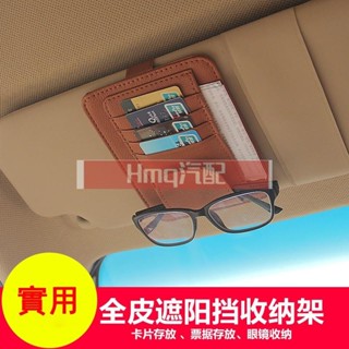 3適用於多功能眼鏡夾卡片夾汽車眼鏡夾卡包 車載眼鏡架盒卡片夾 車用多功能遮陽板票據名片卡片夾收納盒