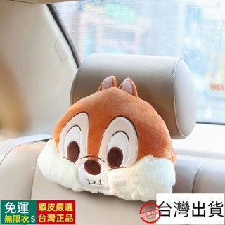 🔥臺灣出貨🔥 奇奇蒂蒂汽車靠枕 汽車腰靠 車用頭枕 汽車頸枕 護頸枕 內飾配件 愛花慄鼠卡通汽車頭枕 座椅靠墊