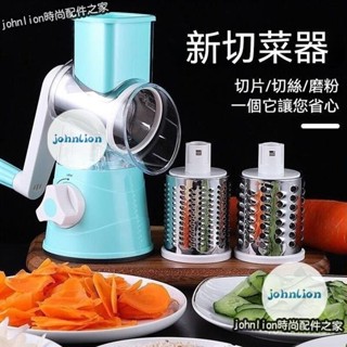 🔥活動價 【三閤一切菜機】滾筒切菜器 切菜機 磨泥器 切片器 刨絲器 廚房神器 U