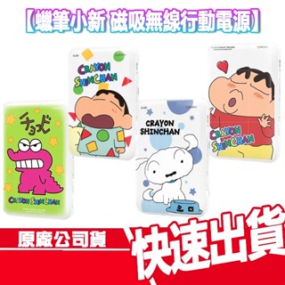 現貨免運 GARMMA 永橙 蠟筆小新 磁吸行動電源 無線充電 行充 快充 小白 隨充 行動電源 小新 充電器 巧克比