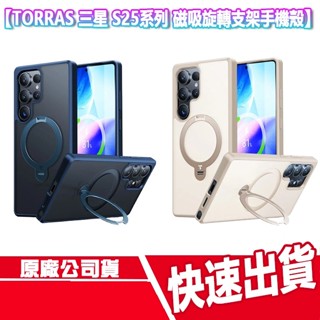CUO TORRAS 三星 S25系列 磁吸旋轉支架手機殼 S25 ULTRA S25 PLUS 手機支架 防摔 保護殼