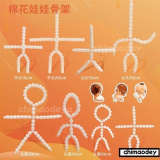 臺灣免運 六一兒童節 棉花娃娃骨架10cm/15cm/20cm娃用骨架9.5mm毛絨玩具公仔龍骨關節