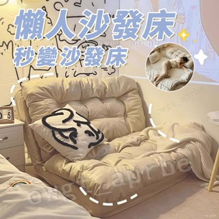 含運雲朵沙發 懶人沙發 懶骨頭沙發 多功能沙發床 單人沙發 雙人沙發 臥室沙發 矮沙發 落地沙發 折疊沙發 沙發