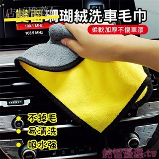 💕桃園發貨💕專業洗車毛巾 30*40 擦車布 汽車 吸水加厚不掉毛 超細纖維抹布 洗車布 車用毛巾 洗車毛巾