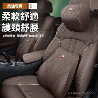 Audi奧迪腰靠 頭枕a5 a3 a6 q5 q3 q6汽車頭枕 汽車靠枕 汽車腰靠 記憶枕 車用頭枕 車用靠枕 腰靠墊