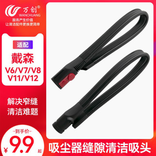 萬創適配dyson戴# 森吸塵器配件V6V7V8V10V11床褥縫隙吸延長軟管