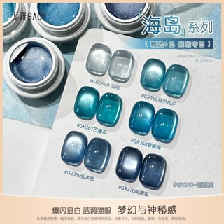 🌸時尚美甲🌸gaoy戈雅海島貓眼指甲油膠2025年新款網紅爆款顯白藍色玻璃珠美甲 玻璃珠貓眼膠 指甲油膠 光療甲油膠