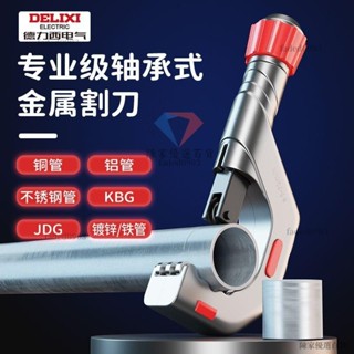 🔥陳家五金🔥切管器 不鏽鋼管切割鍍鋅管 切割管子 割刀銅管 手動旋轉切管器