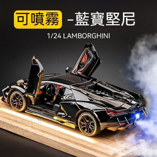 臺灣出貨24h 1:24閤金車 藍寶堅尼 車模 汽車模型 車模擺件 跑車玩具 男生兒童禮物 生日禮物 交換禮物 禮物男