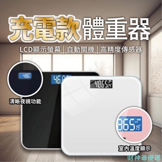 【熱銷】LCD顯示螢幕 自動關機 高精度傳感器 體重計 量體重 體重機 電子體重計 鋼化玻璃 防爆 體重秤