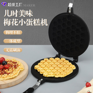 【臺中專營】家用烘焙用具 不沾梅花小蛋糕機模具 商用擺攤一體成型鷄蛋仔模具