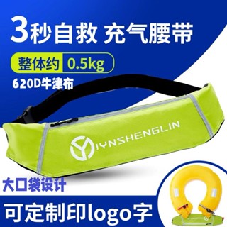 桃園有貨【多浮力設計】救生衣腰帶自動充氣救生圈浮力便攜專業釣魚路亞車載成人馬甲裝備