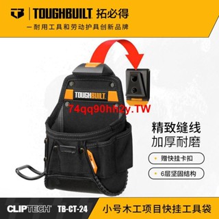 #廠家直銷#TOUGHBUILT 拓必得 小號工具袋 木工 多功能 腰掛 維修 收納 電工 TB-CT-24