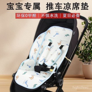 ✅逸樂途嬰兒車涼席墊emu小恐龍e7c3寶寶兒童推車溜娃車a類冰絲坐墊