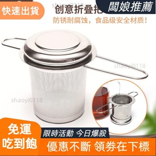【臺灣出貨】‹茶漏› [8540人好評]304 不銹鋼 濾茶器 可折疊 茶濾 茶漏網 泡茶神器衝 茶濾 茶桶茶葉隔