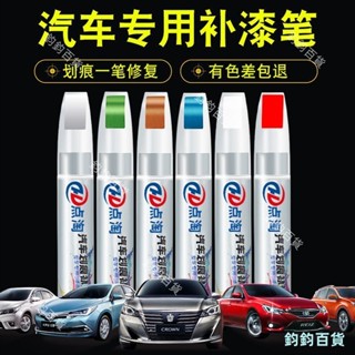 補漆筆珍珠白色自噴漆黑色點漆筆刮痕補車漆去痕汽車劃痕修復神器