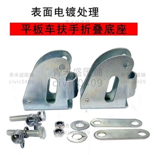 平板車專用扶手底座把手支架 手推車折疊拖車配件散件通用型全套 civic0409