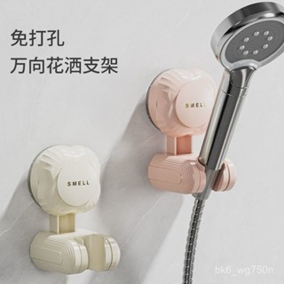 限時特價🔥吸盤花灑支架固定神器家用浴室免打孔兒童淋浴噴頭支架可移動調節 GGRC